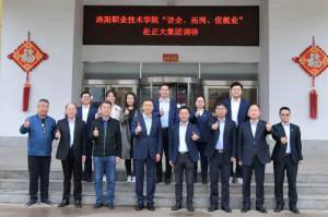 職業(yè)教育大有可為 產(chǎn)教融合彰顯特色|洛陽職業(yè)技術學院“訪企、拓崗、促就業(yè)”赴正大集團調(diào)研