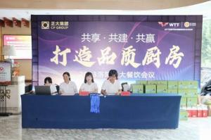 共享·共建·共贏，2023年8月洛陽正大餐飲會議舉行